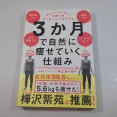 3か月で自然に痩せていく仕組み