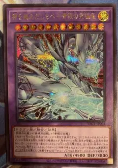 遊戯王 神を超えたしもべ-青眼の究極竜　シク 　シークレット　1枚