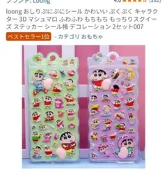 クレヨンしんちゃん 3D立体シール おしりシール