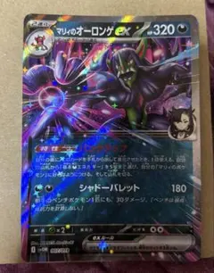 マリィのオーロンゲex SVOM スターターセットex マリィのモルペコ&オー…