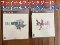 ファイナルファンタジー13 / 13-2 セット
