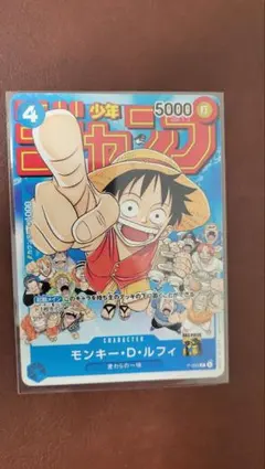 【傷アリ】ジャンププロモ　ルフィ P-033