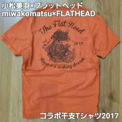 2025年最新】フラットヘッド Tシャツ 小松の人気アイテム