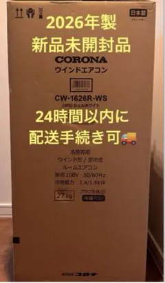 CORONA ウィンドエアコン CW-1626R-WS - メルカリ
