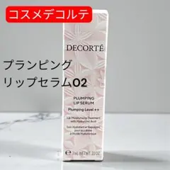 コスメデコルテ プランピング リップセラム 02 sakura blossom