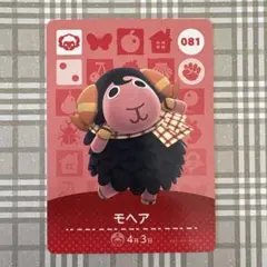 モヘア amiiboカード どうぶつの森 081