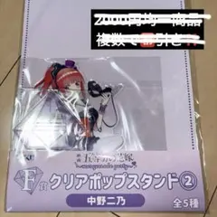 五等分の花嫁 中野二乃 アクリルスタンド BIG