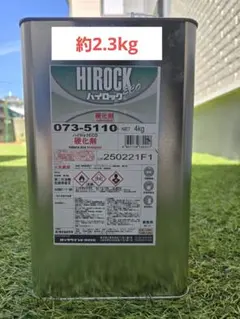 073-8110 ハイロックDX 硬化剤 4KG 塗料 ロックペイント 車両 - メルカリ