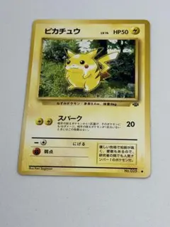 旧裏 ピカチュウ ● 第2弾拡張パック ポケモンジャングル