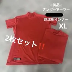 2枚セット‼️⭐︎美品⭐︎アンダーアーマー　メンズ野球用インナー　アンダーシャツ　XL