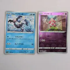 ポケモンカード ガラルバリヤード バリヤード まとめ売りのサムネイル