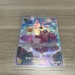 シャーロット・リンリン SR SP(スペシャルカード) OP03-114