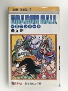 2026年最新】ドラゴンボール 初版 巻の人気アイテム - メルカリ