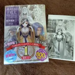 本好きの下剋上 第五部 女神の化身X 香月美夜のサムネイル