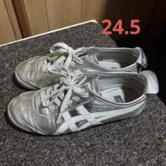 オニツカタイガー 24.5 シルバー