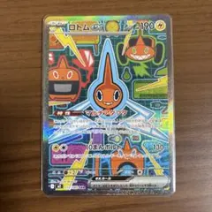 ロトムex sar インフェルノ