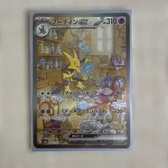 ポケモンカード1 151のフーディンex SAR状態Aのサムネイル