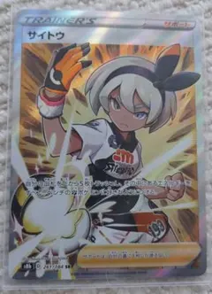 サイトウ SR S4 仰天のボルテッカー 109/100 - メルカリ