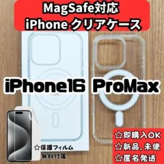 MagSafe対応 iPhone16 pro max クリアケース カバーt