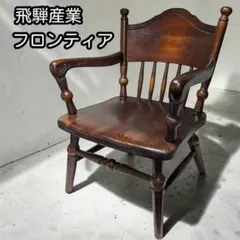飛騨産業 フロンティア チェア 廃盤シリーズ キツツキ - メルカリ