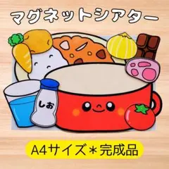 【完成品＊カレーライスのうた】マグネットシアターパネルシアター保育教材