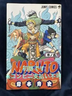 ナルト NARUTO 初版 8巻 帯付き - メルカリ