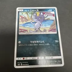 2026年最新】アローラニャースの人気アイテム - メルカリ