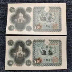 2026年最新】議事堂 10円 札の人気アイテム - メルカリ