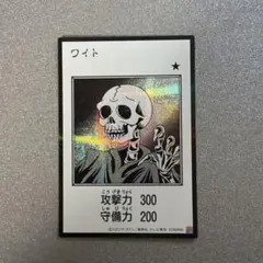 遊戯王 ワイト マンガスタイル モノクロ版シークレットレア　日本版