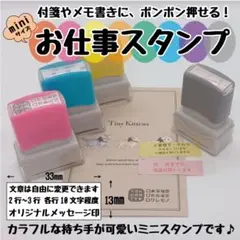【スタンプ台不要】付箋やメモへの捺印に★ミニ浸透印スタンプ【13ｍｍ×33ｍｍ】