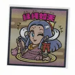 【極美品】縁縄如天/浮世絵ビックリマンシール