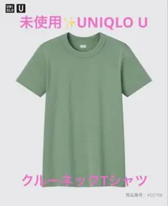 【未使用】UNIQLO U クルーネックT グリーン 半袖Tシャツ