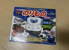 新装版 でんしゃもくるまものりほうだい! たのしいのりものえほん 音の出る絵本
