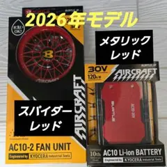 ✳︎2026年最新✳︎バートル エアークラフト 30V バッテリー＆ファン