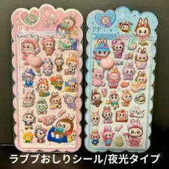 【訳あり】ラブブおしりシール 夜光タイプ 2枚セット