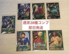 アーセナルベース VEブースター1弾 通常 全28種 コンプセット コンプリート