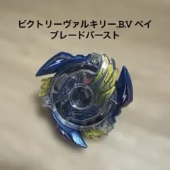ビクトリーヴァルキリー.B.V ベイブレードバースト