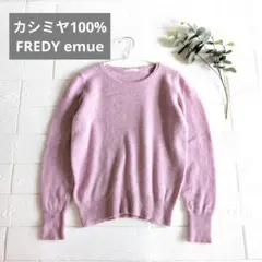 FREDY emue カシミヤ100% クルーネックニット （ラベンダー）のサムネイル