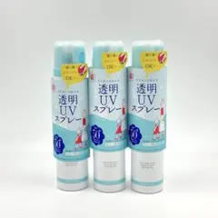 【新品セット】紫外線予報 透明UVスプレー 150g×3本セット 日焼けどめ