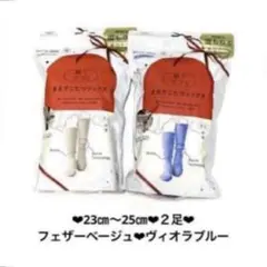 新品❤︎限定デザイン❤︎まるでこたつソックス❤︎フェザーベージュ❤︎ヴィオラブルー❤︎２足