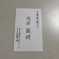 2025年最新】大銀魂展 名刺の人気アイテム - メルカリ