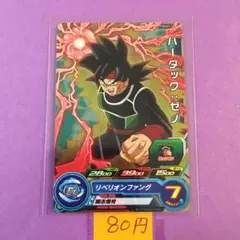 ＊10364 複数購入80円 バーダック:ゼノ PUMS2-18