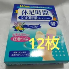新品 休足時間 ツボ刺激ジェルシート 12枚のサムネイル