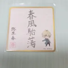 ツキウタ 弥生春 月野亭 特典コースター