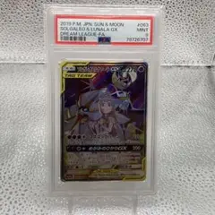 最安値　ソルガレオ&ルナアーラGX PSA10 ソルガレオ&ルナアーラGX psa10最安値｜Yahoo!フリマ（旧PayPayフリマ）