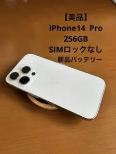 2026年最新】iPhone14Pro 256gb バッテリー100の人気アイテム - メルカリ
