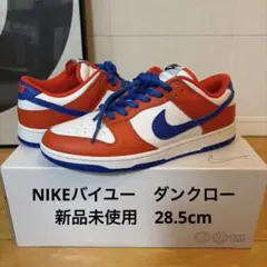 新品未使用　Nike ダンクロー　バイユー　ダニースパ　NODCシューレース付き
