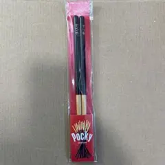ポッキー　名前入り箸　てつや