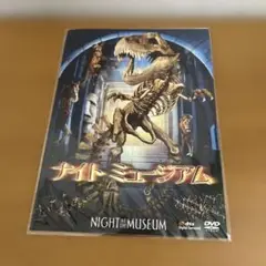 ナイトミュージアム（マクドナルド付録）