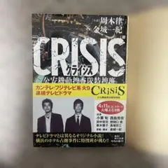 CRISIS 公安機動捜査隊特捜班 Blu-ray BOX - メルカリ